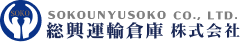 総興運輸倉庫株式会社求人特設サイト
